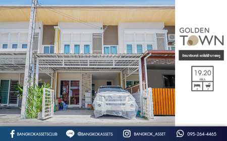 ทาวน์โฮมมือสองนนทบุรี ม.โกลเด้นทาวน์ รัตนาธิเบศร์-สถานีรถไฟฟ้าบางพลู เนื้อที่ 19.20 ตร.ว ฟังก์ชั่น 4 ห้องนอน 2 ห้องน้ำ แถมเครื่องปรับอากาศ 3 เครื่อง พร้อมอยู่ บนทำเลเดินทางสะดวก เข้าออกได้หลายเส้นทาง ได้แก่ ถนนรัตนาธิเบศร์ ถนนราชพฤกษ์ ถนนนครอินทร์ และถนนกาญจนาภิเษก